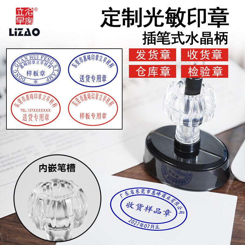 惠峰立早定制光敏椭圆形章定制