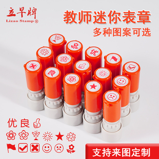 立早教师评语奖励印章教师用批改作业神器盖章鼓励表扬批评学生章
