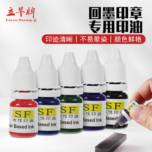 立早回墨印油速干翻转回墨印章用