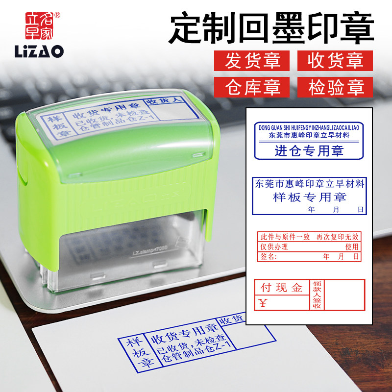 立早快速收发货专用光敏印章定制图片