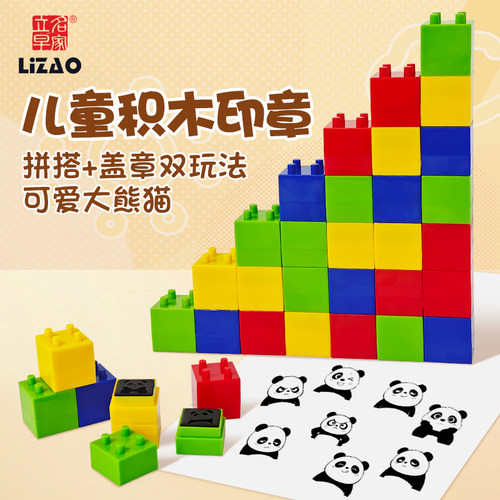 儿童可爱创意公仔熊猫网红涂鸦印章益智拼搭方块积木玩具