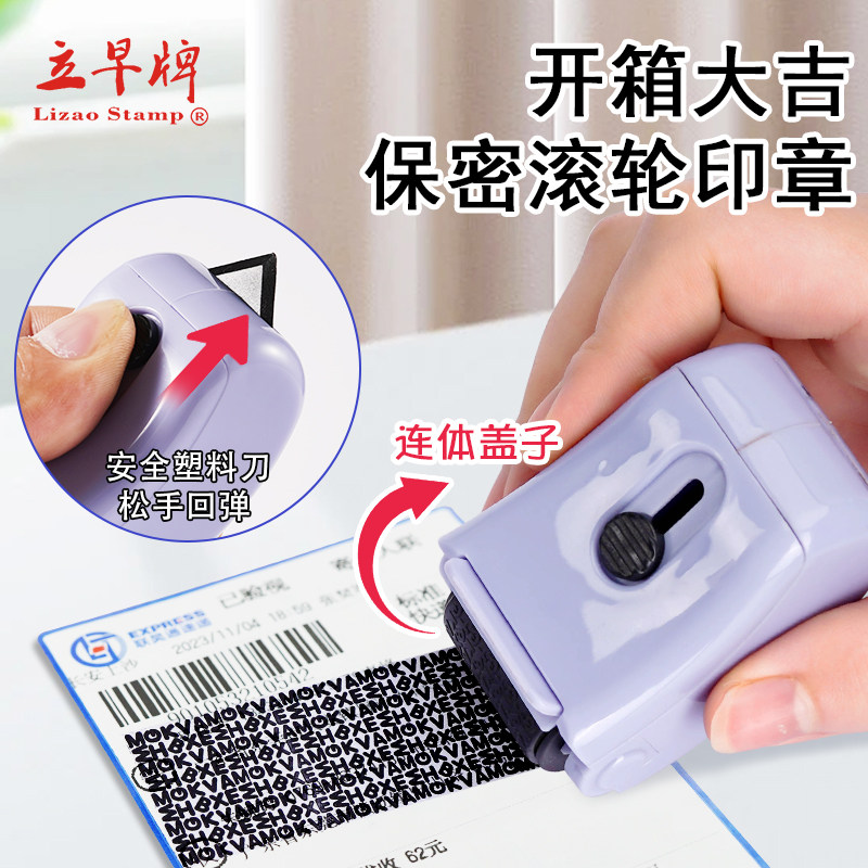 遮盖印章涂码LIZAO/立早名家图片