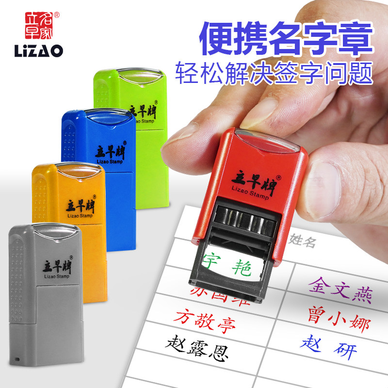立早个人签印章回墨印章名字章图片