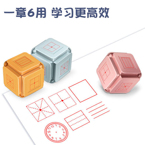 立早小学生汉字拼音田字格时间钟表学习印章学生语文改错修改神器