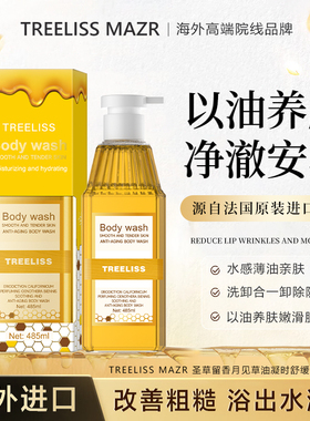 TREELISS圣草留香沐浴蜜