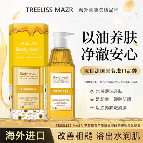 TREELISS圣草留香沐浴蜜