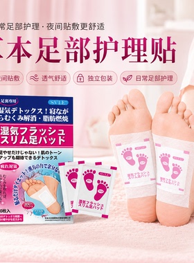 SVLE轻湿足贴便携日常护理贴
