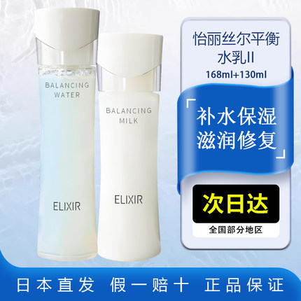ELIXIR怡丽丝尔凝光漾采水乳补水保湿秋冬滋润型II平衡控油套装