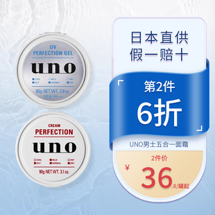 清爽保湿 面霜春夏季 UNO面霜90g红五合一紧致抗皱防晒滋润吾诺男士