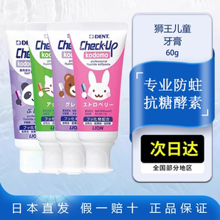 LION狮王儿童牙膏防蛀牙水果味熊猫造型婴幼宝宝60g低氟护龈牙膏