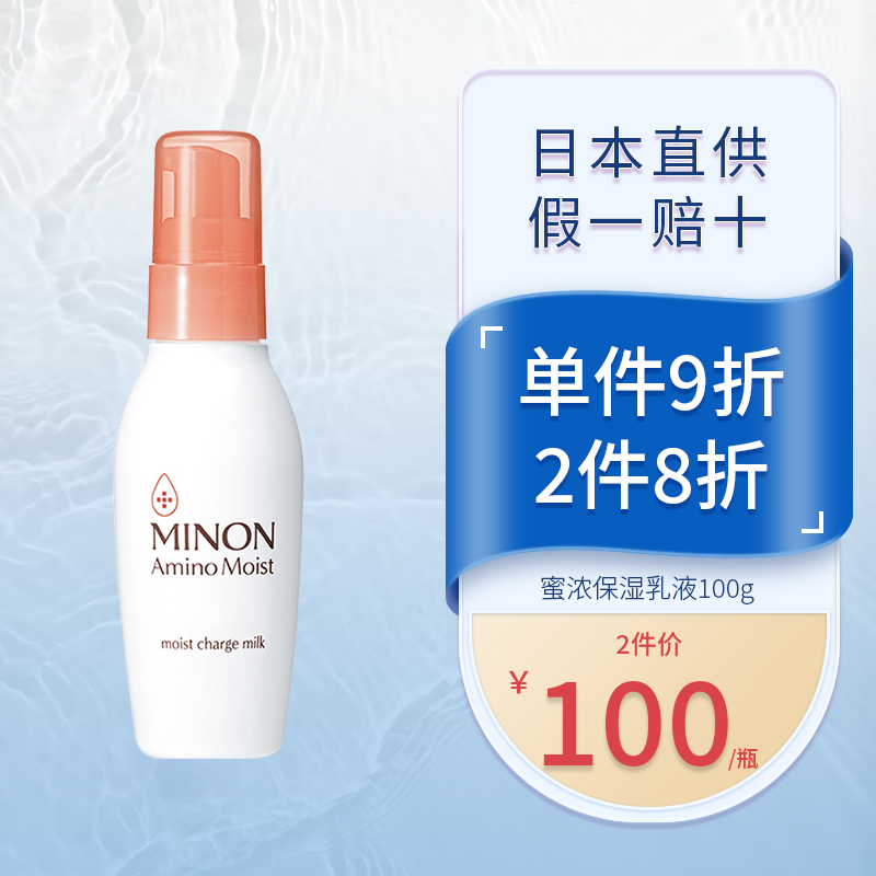 MINON蜜浓氨基酸乳液100g夏季补水敏感肌乳液保湿正品旗舰店女士