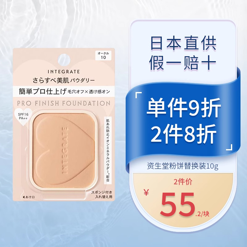 资生堂完美意境粉饼10g定妆持久控油integrate补妆粉饼替换装OC10-封面