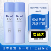 Biore碧柔温和轻透倍护面部防晒乳液蓝瓶40mlx2瓶装 SPF50