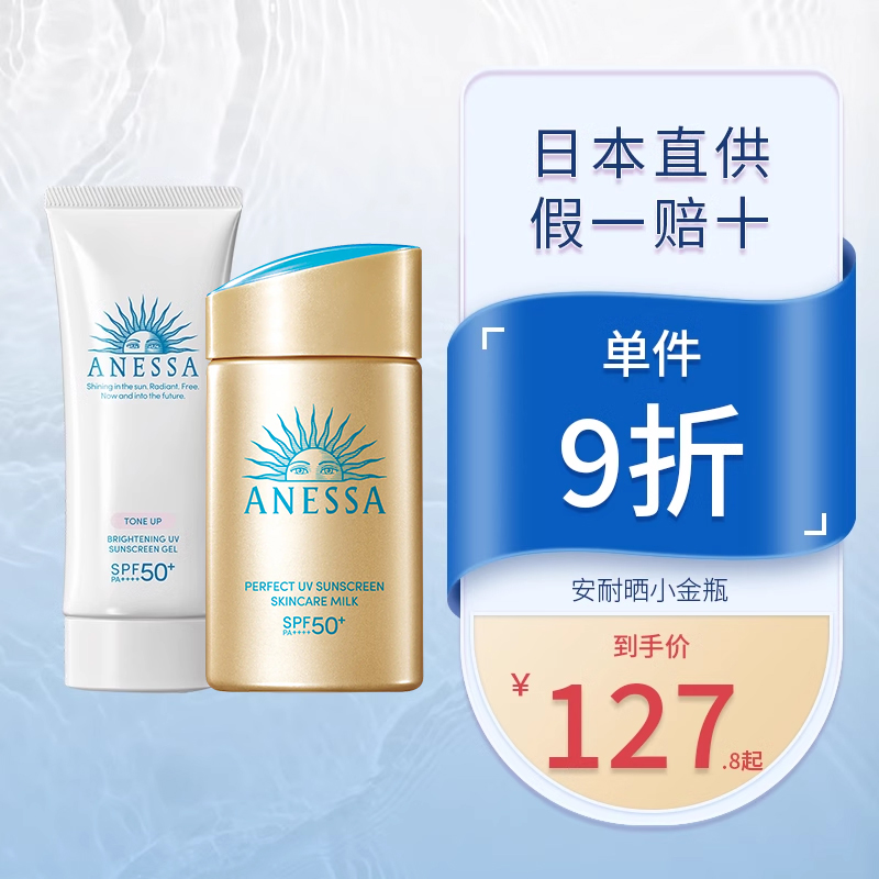 安耐晒防晒霜60ml面部隔离夏季防紫外线SPF50资生堂安热沙小金瓶