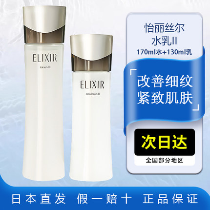 Elixir/怡丽丝尔蕴能凝时柔滑紧实水滋润型黑金T保湿水乳II号套装