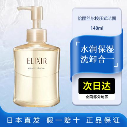 资生堂怡丽丝尔Elixir洗面奶140ml女深层清洁收缩毛孔保湿啫喱
