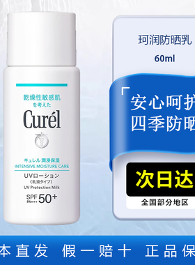 curel珂润保湿护体防晒乳60ml全身清爽物理防晒
