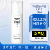 超滋润型 Curel珂润美白保湿 舒缓控油提亮肤色化妆水Ⅲ号 140ml