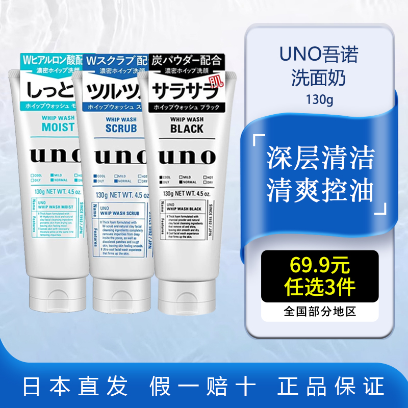 UNO吾诺洗面奶男士专用祛痘控油除螨虫去黑头角质黑炭洁面乳130g