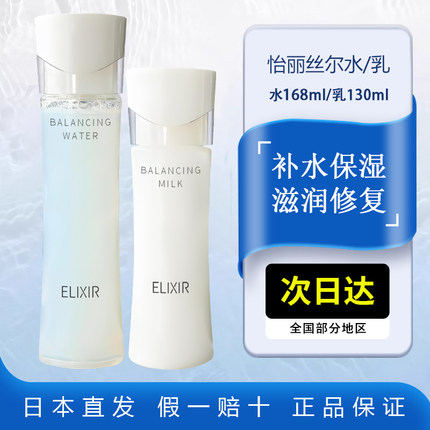 怡丽丝尔凝光漾采爽肤水168ml平衡乳液130ml油皮控油补水保湿单瓶
