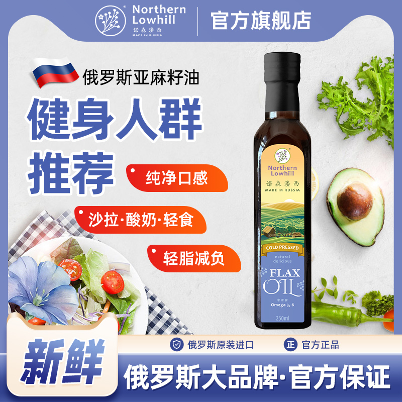 诺森溇西亚麻籽油冷榨儿童食用油