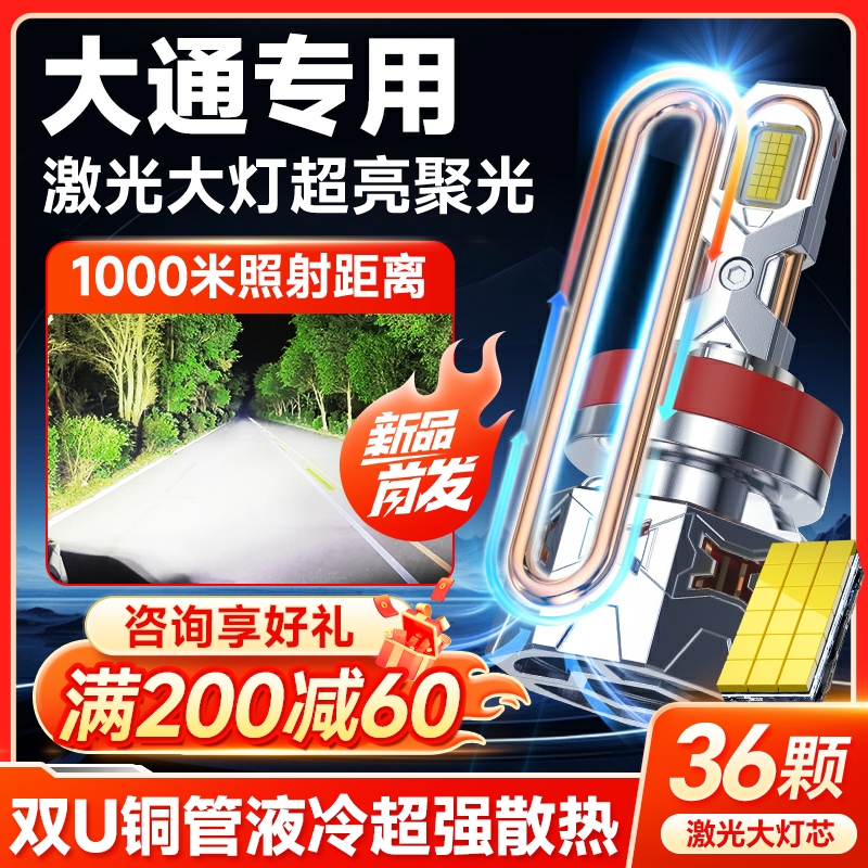 上汽大通V80 T70 D60 G50 V90 D90大通大拿V1远近光灯改装LED大灯