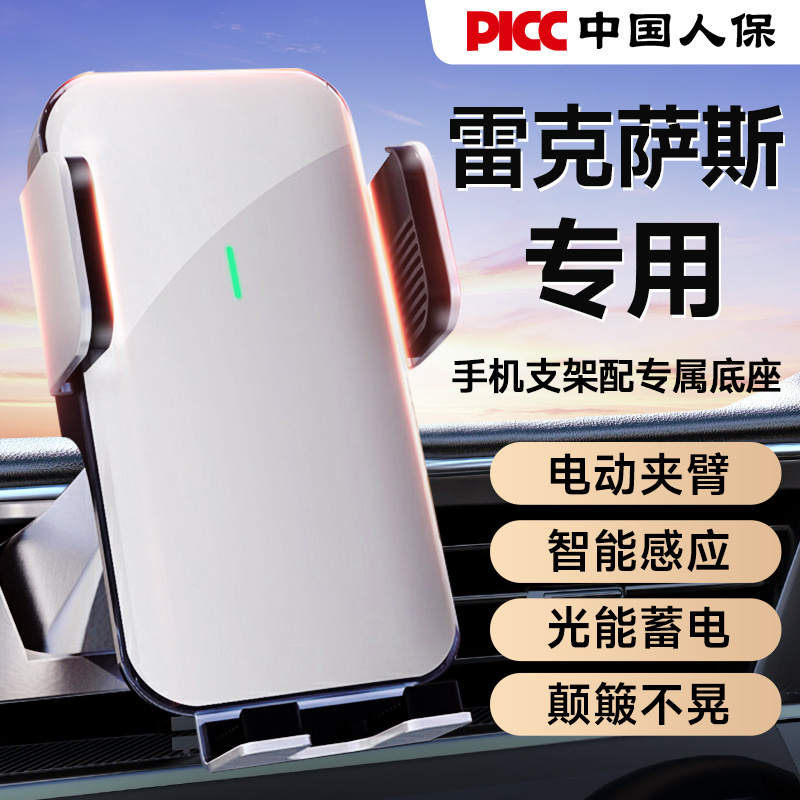 雷克萨斯专用电动车载手机支架