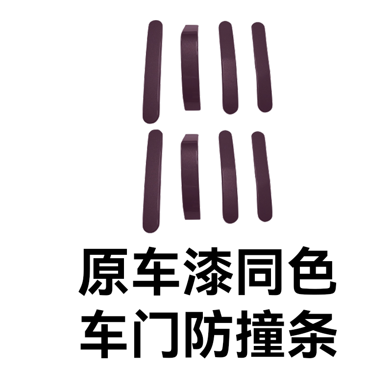 适用26款新问界M7车门防撞条专用后视镜保护贴防刮蹭改装用品配件