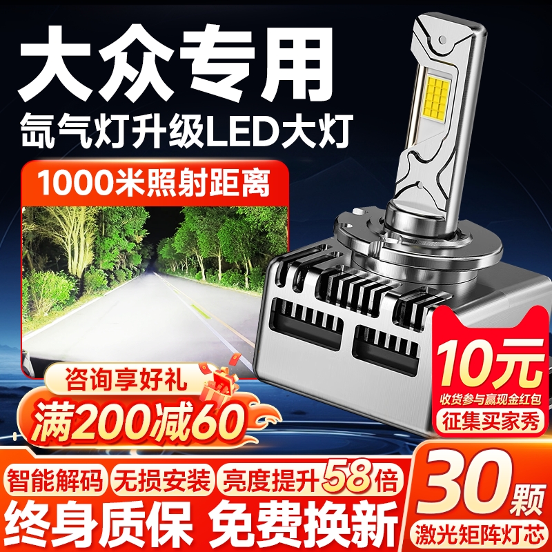 【德国工艺】适用于大众氙气大灯