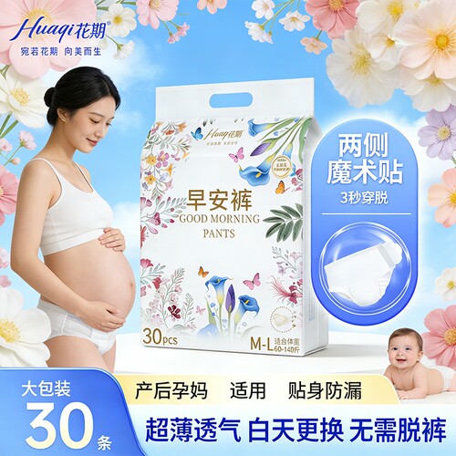 花期医护级安睡裤产妇专用魔术贴