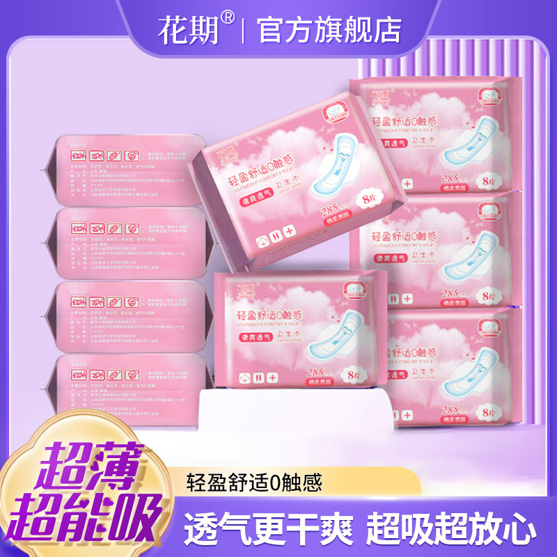 超薄花期卫生巾绵柔时代