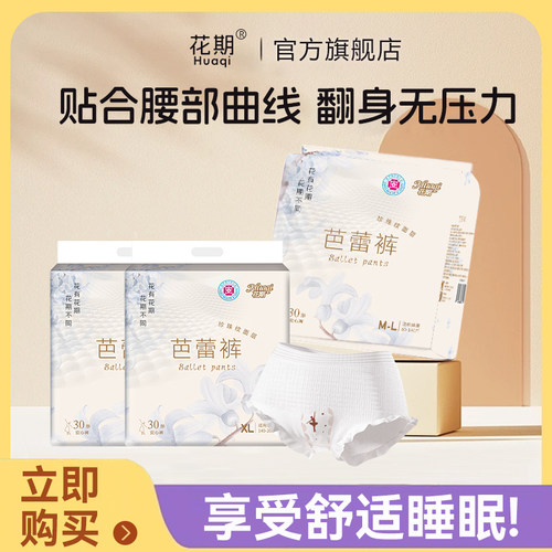 芭蕾安睡裤超薄透气干爽加长防漏