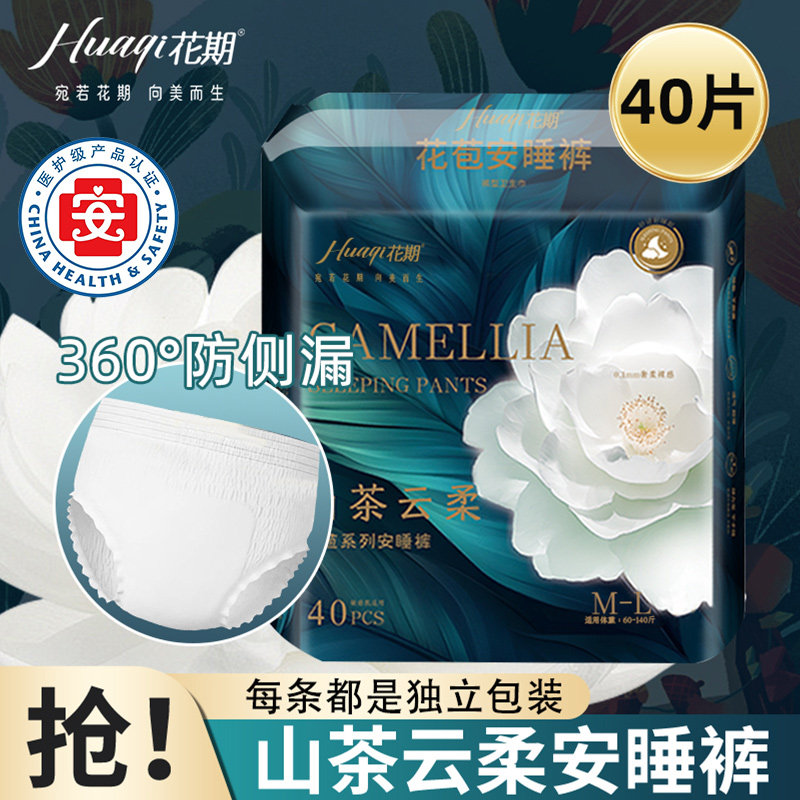 花期【医护级】山茶花安睡裤超薄透气加长防漏日夜用裤型卫生巾 - 实物图
