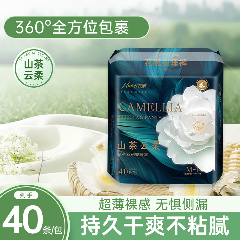 花期【医护级】山茶花安睡裤魔术贴早安裤透气防漏日夜用卫生巾