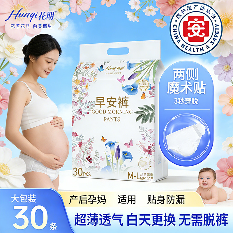 医护级安睡裤产妇专用产后排恶露不用脱裤子魔术贴式日安裤女经期,洗护清洁剂/卫生巾/纸/香薰,日安裤/早安裤,淘宝优惠券,粉丝福利购,淘宝优惠卷