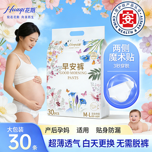 医护级安睡裤产妇专用产后排恶露不用脱裤子魔术贴式日安裤女经期