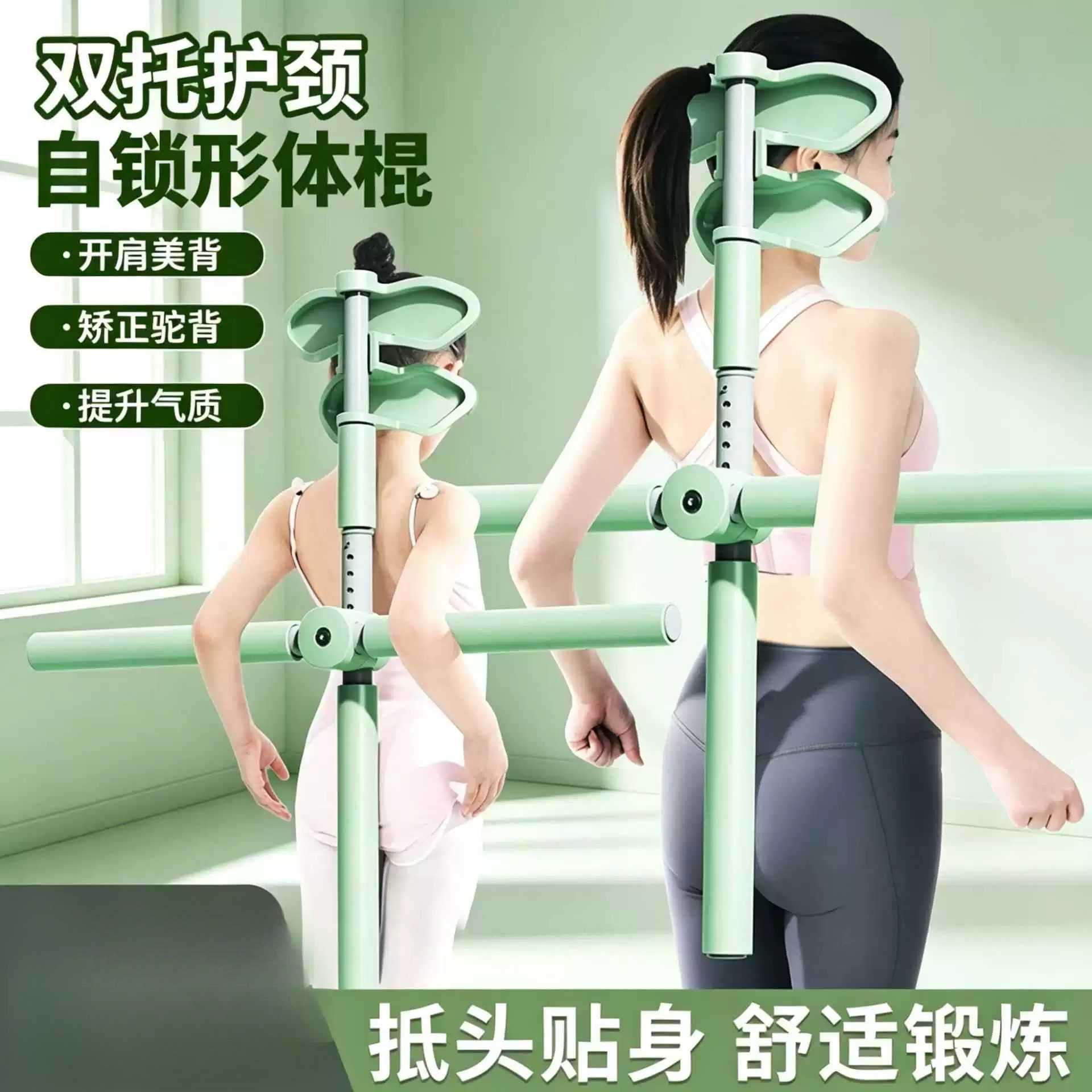 开背棍瑜伽形体棍开肩神器防驼背