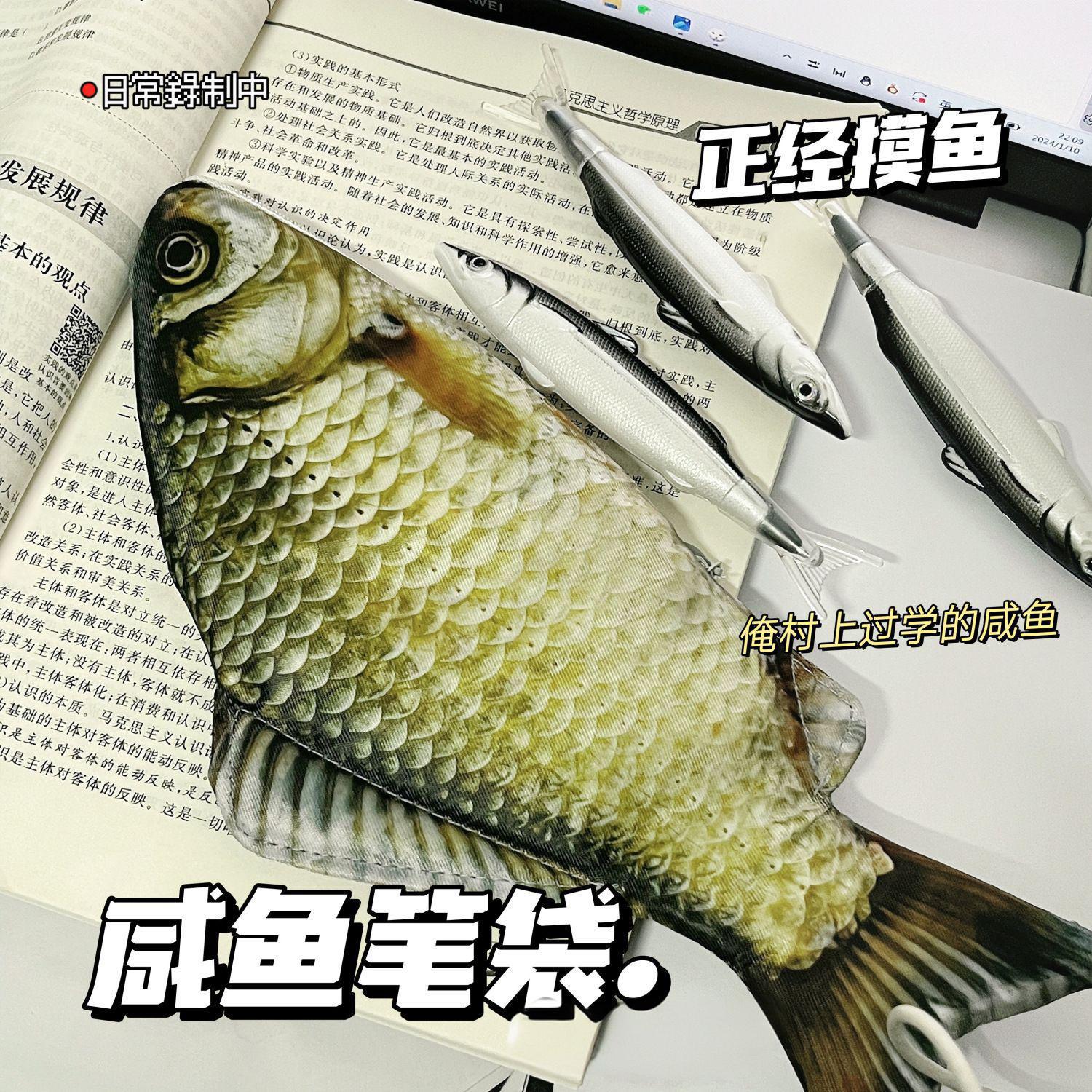 创意搞怪鲫鱼造型笔袋抖音同款