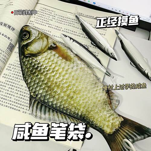 创意搞怪鲫鱼造型笔袋抖音同款