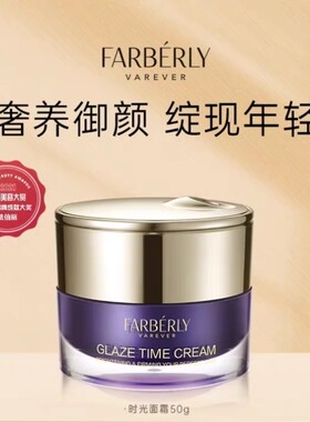 法伯丽琉璃时光面霜早晚面霜补水保湿抗皱纹紧致肌肤50g