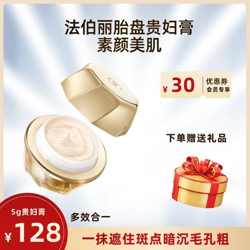 法伯丽贵妇膏旗舰店官方正品紧致抗皱面霜润抚细纹养肤修颜素颜霜