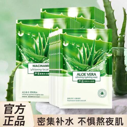 芦荟面膜补水保湿舒缓