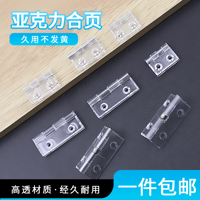 带孔亚克力合页大全带孔塑料铰链