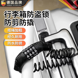 便携式高铁行李箱防盗绳自行车头盔婴儿车欧洲旅游防盗弹簧密码锁