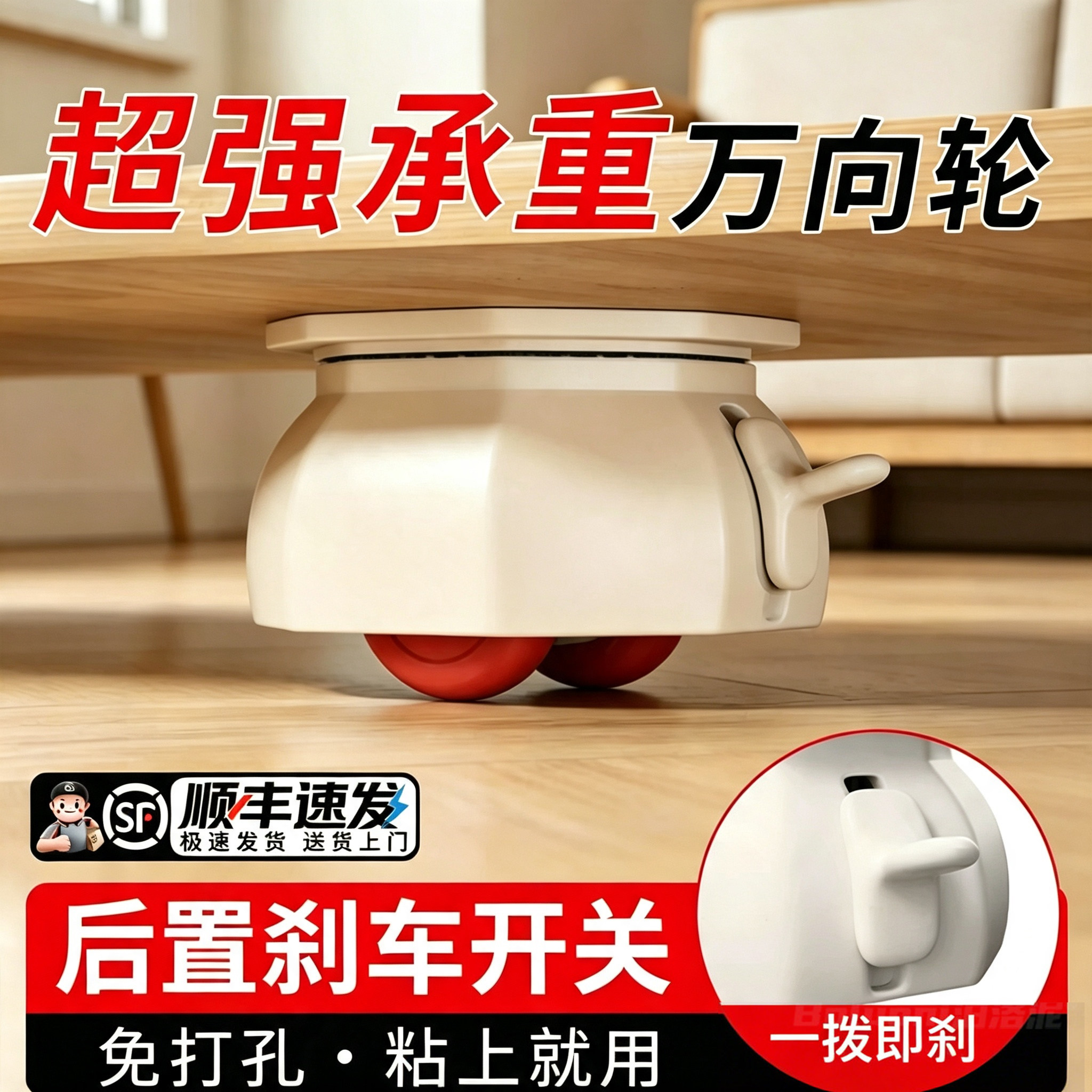 【粘贴式可刹车万向轮】榜单第一