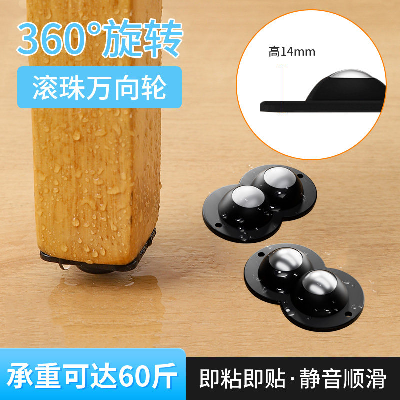 滚珠万向轮搬家神器免打孔小号牛眼轮子粘贴家具茶几移动滑轮底托,基础建材,脚轮/万向轮,淘宝优惠券,粉丝福利购,淘宝优惠卷