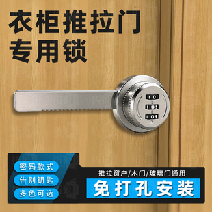 衣柜推拉门锁专用锁免打孔阳台厨房左右平移门专用密码锁衣柜锁扣