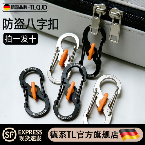 【欧洲防盗神器挂扣】榜单第一