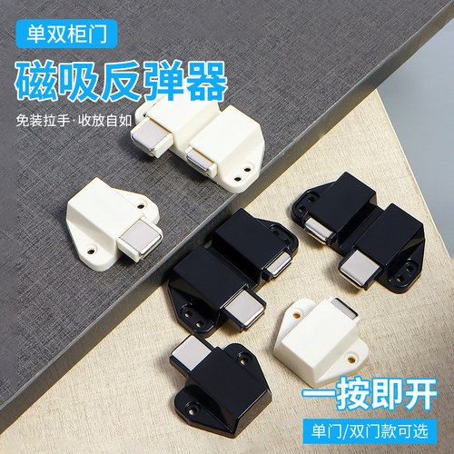 抽屉柜子隐藏磁吸门碰自动开关门按压式回弹器衣柜门免拉手反弹器