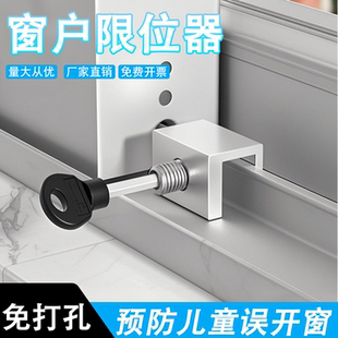 窗户限位器免打孔窗户止关器锁扣固定铝合金纱窗固定卡扣儿童防护